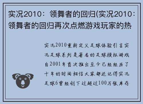 实况2010：领舞者的回归(实况2010：领舞者的回归再次点燃游戏玩家的热情)