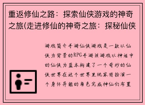 重返修仙之路：探索仙侠游戏的神奇之旅(走进修仙的神奇之旅：探秘仙侠游戏的再次开启)