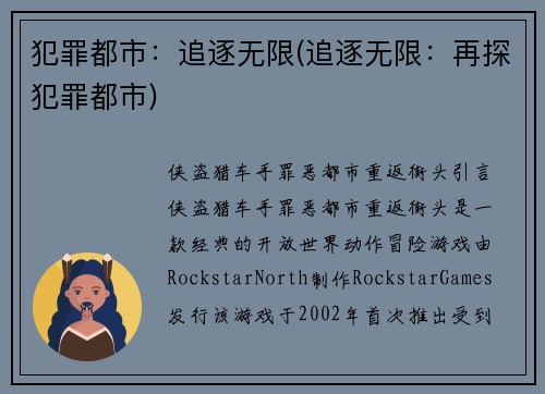 犯罪都市：追逐无限(追逐无限：再探犯罪都市)