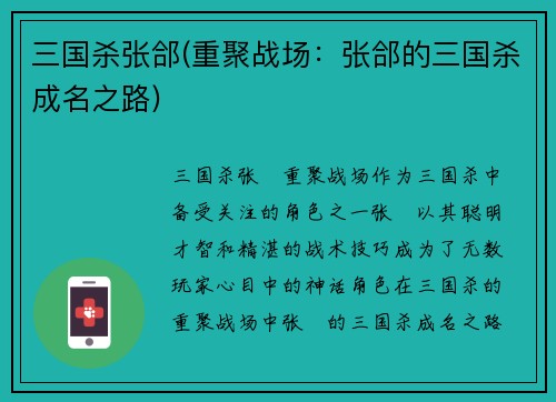 三国杀张郃(重聚战场：张郃的三国杀成名之路)