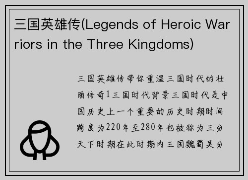 三国英雄传(Legends of Heroic Warriors in the Three Kingdoms)