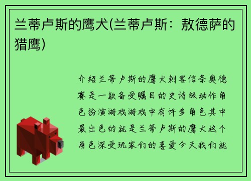 兰蒂卢斯的鹰犬(兰蒂卢斯：敖德萨的猎鹰)