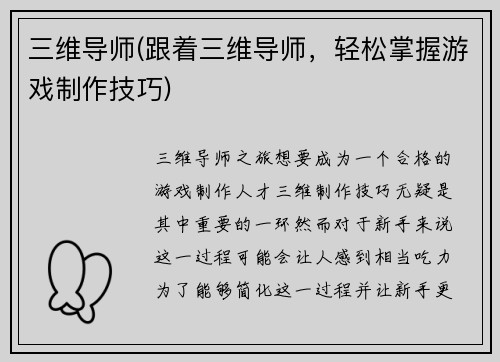 三维导师(跟着三维导师，轻松掌握游戏制作技巧)